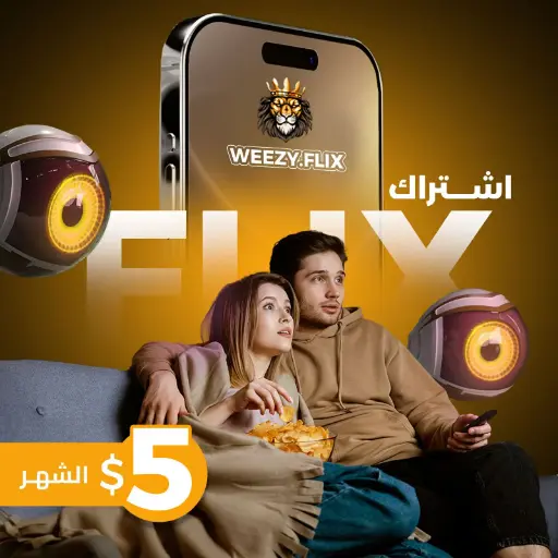 ويزي فليكس باقة الشهر