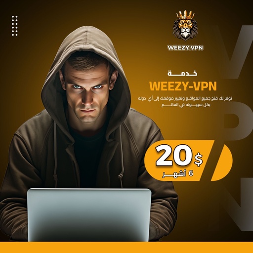 ويزي VPN باقة 6 أشهور  